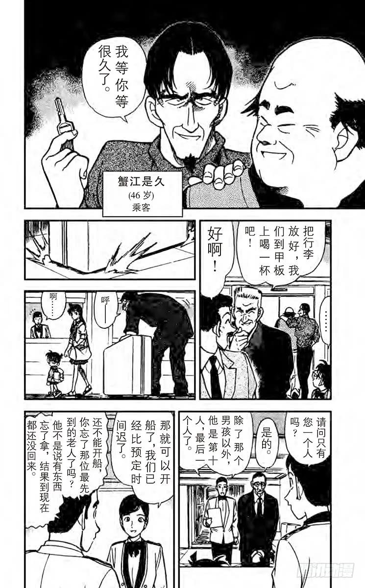 名侦探柯南 225 影子计划师 第10页