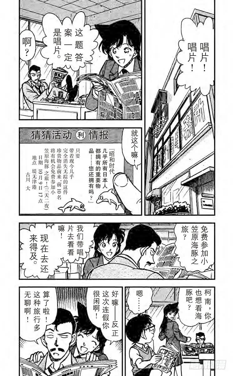 名侦探柯南 225 影子计划师 第4页