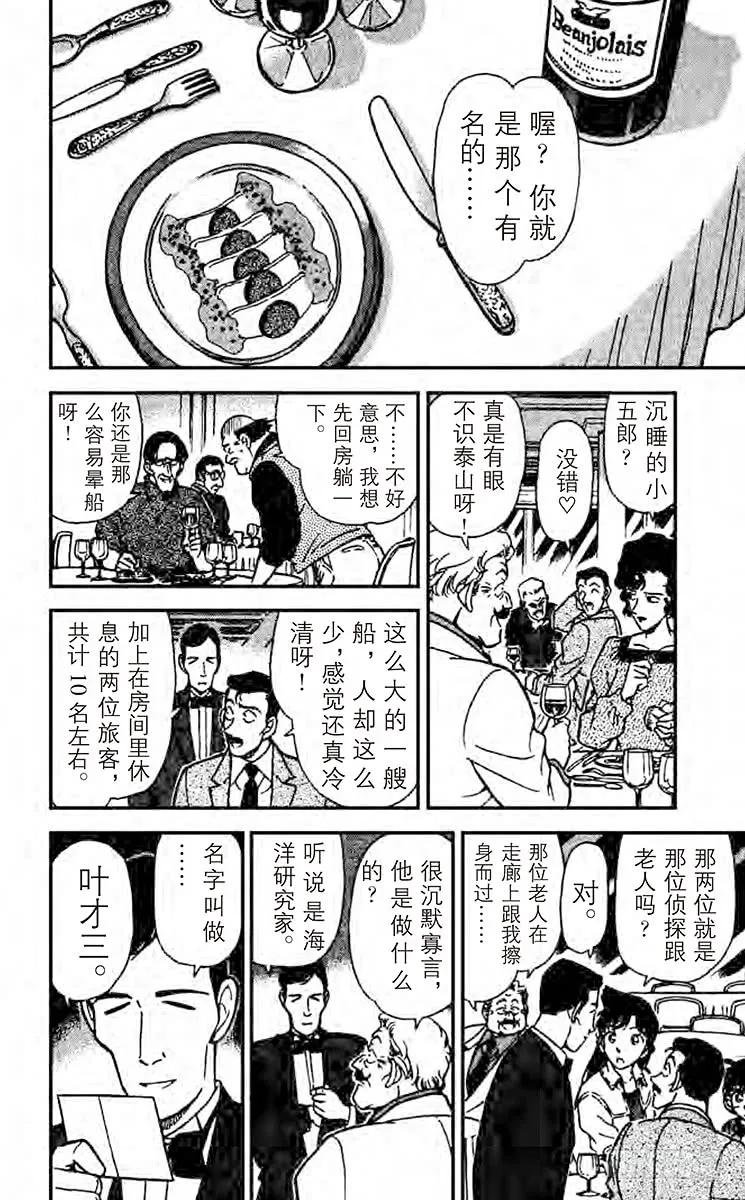 名侦探柯南 225 影子计划师 第14页