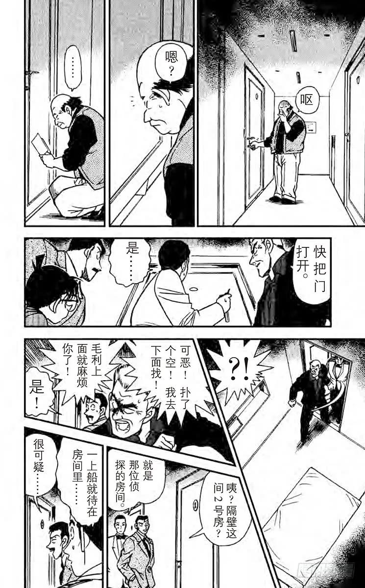 名侦探柯南 225 影子计划师 第16页
