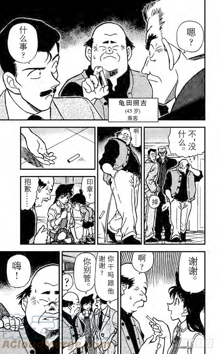 名侦探柯南 225 影子计划师 第9页
