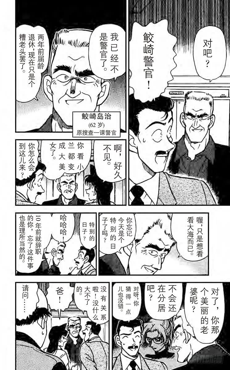 名侦探柯南 225 影子计划师 第8页