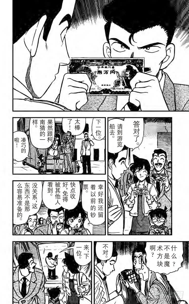 名侦探柯南 225 影子计划师 第6页