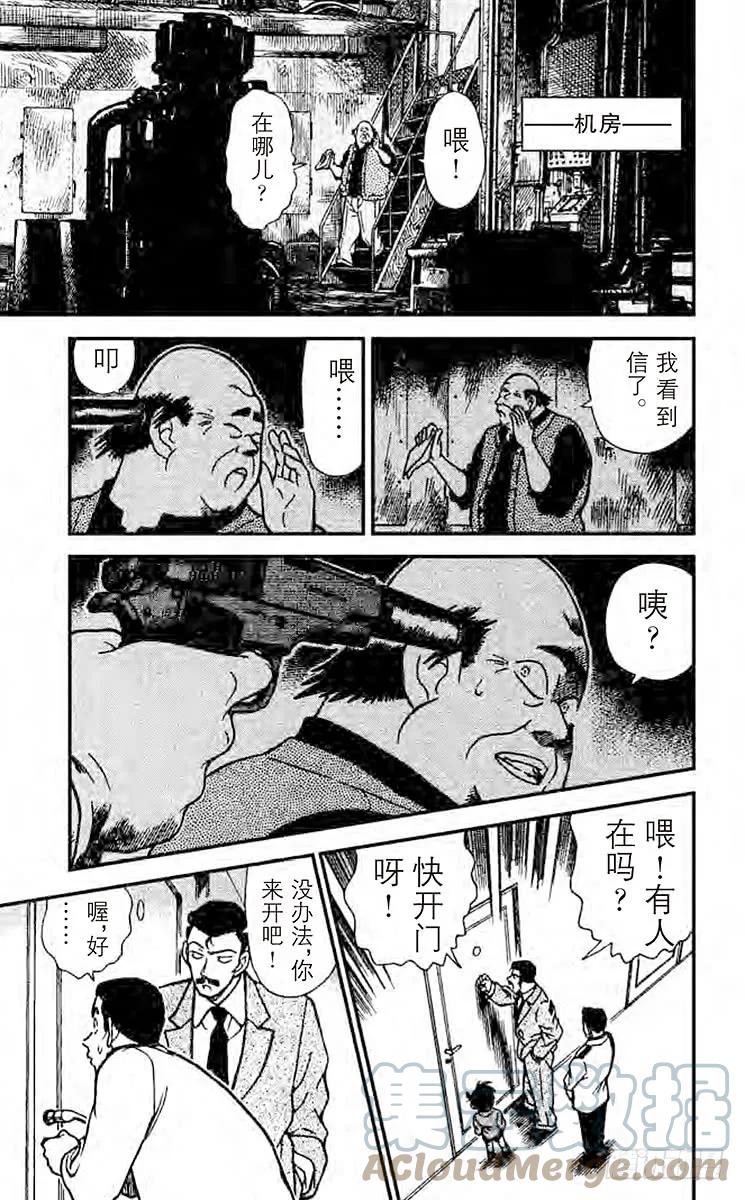 名侦探柯南 225 影子计划师 第17页