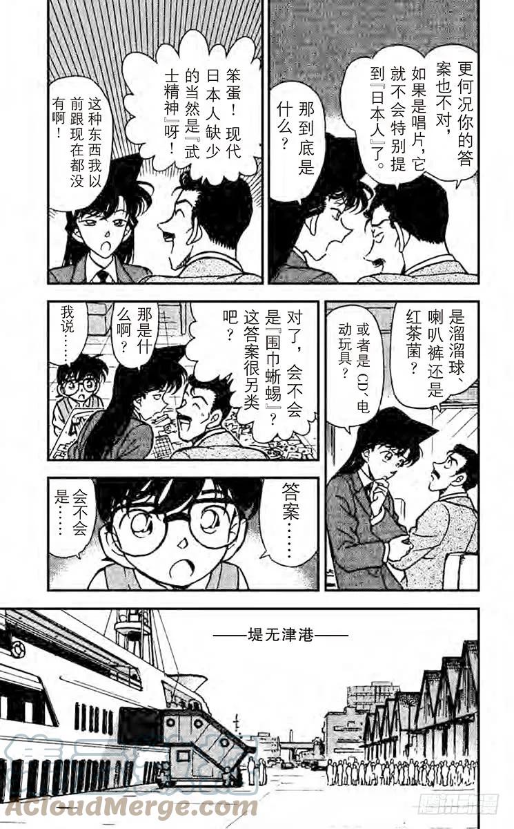 名侦探柯南 225 影子计划师 第5页
