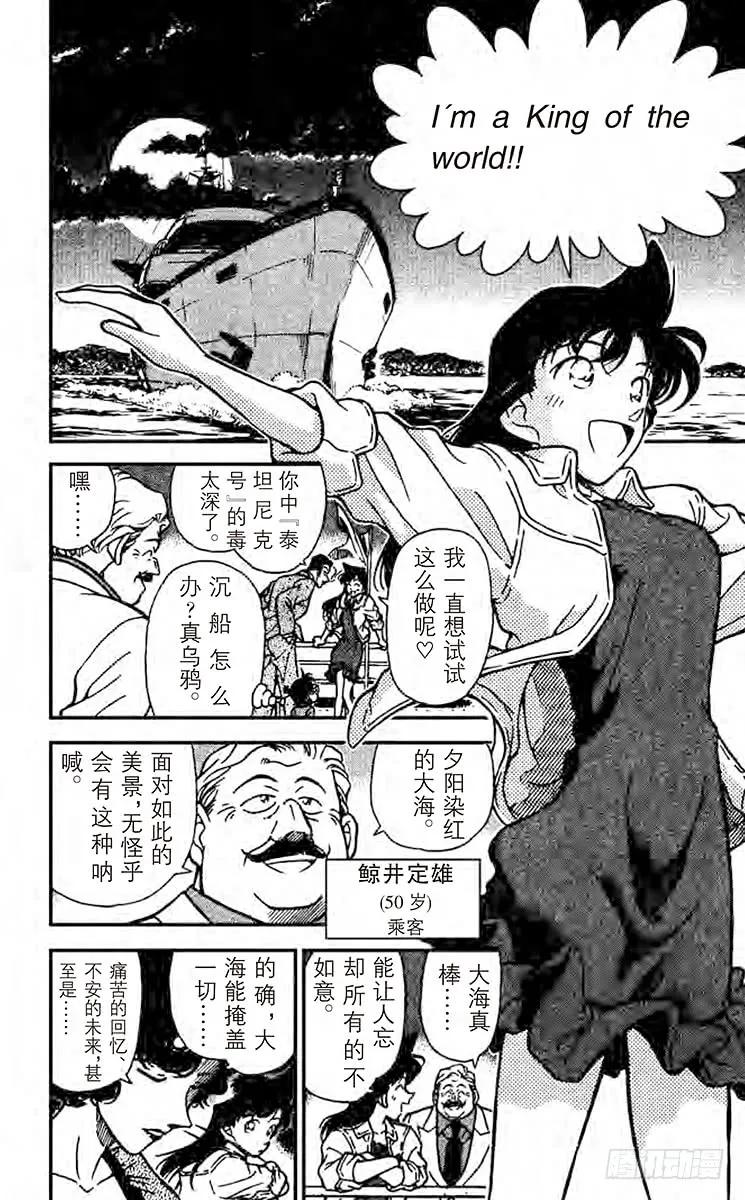 名侦探柯南 225 影子计划师 第12页