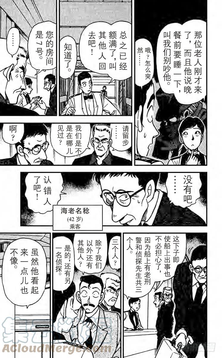 名侦探柯南 225 影子计划师 第11页