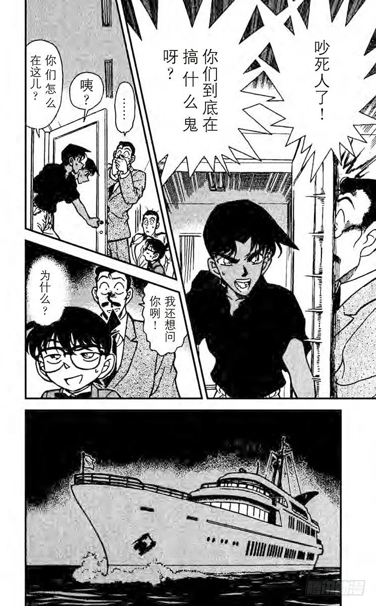 名侦探柯南 225 影子计划师 第18页