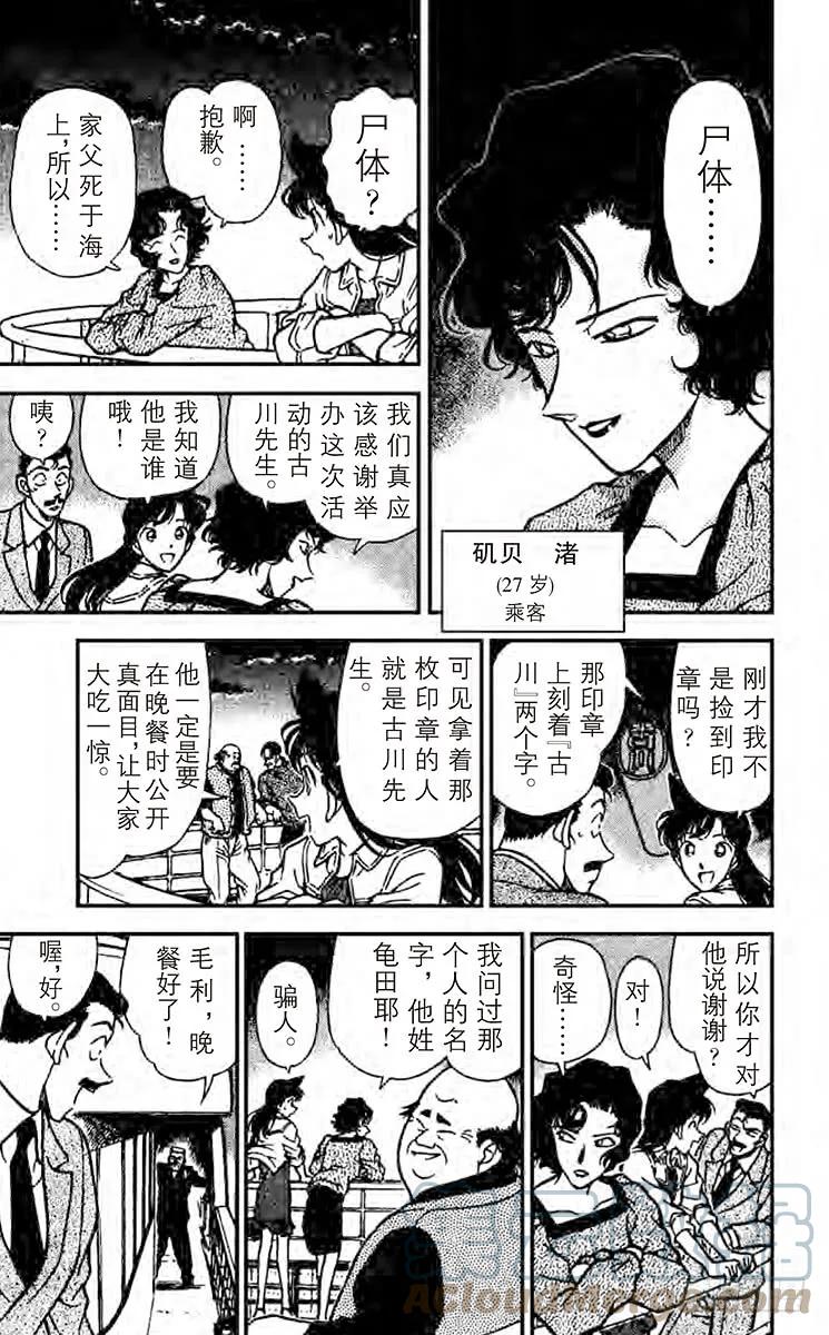 名侦探柯南 225 影子计划师 第13页