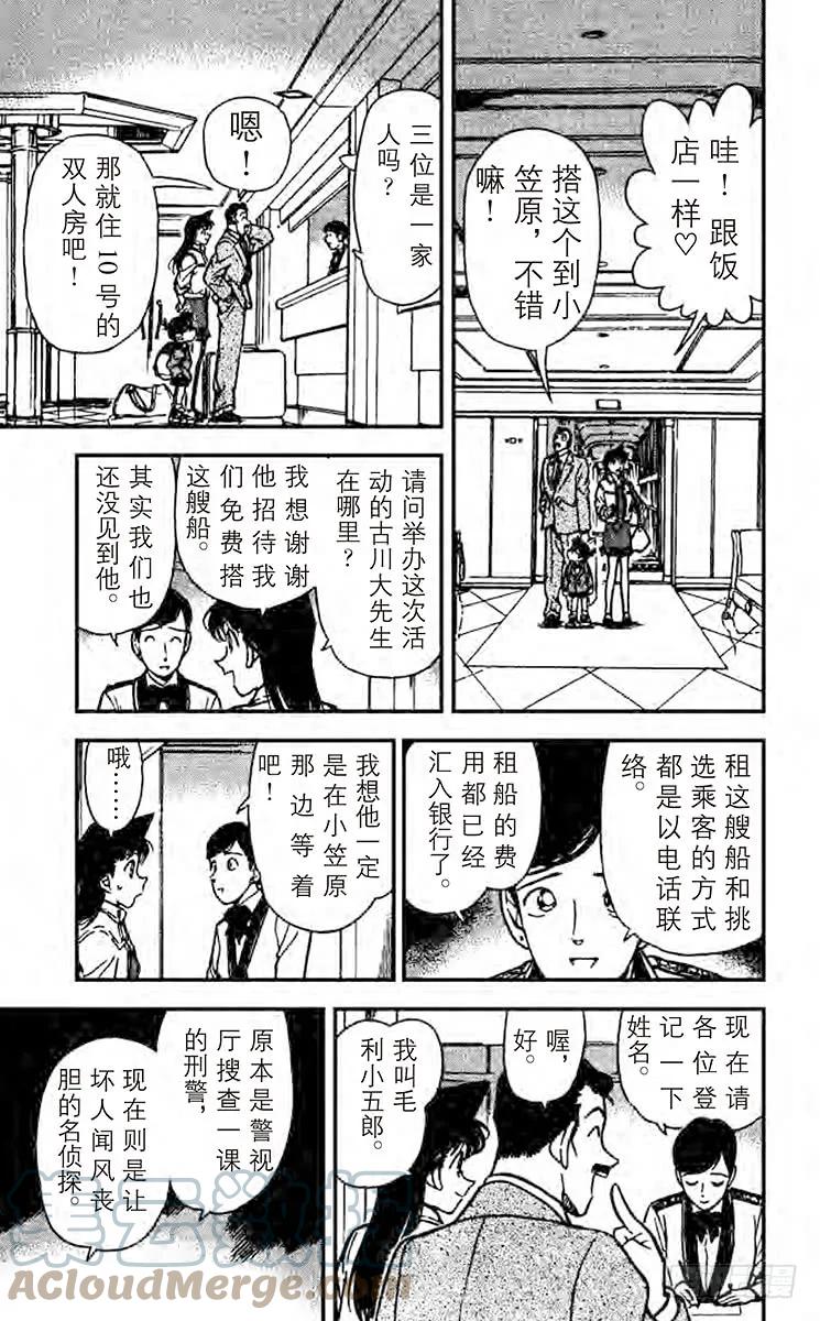 名侦探柯南 225 影子计划师 第7页