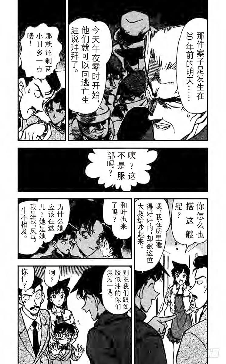 名侦探柯南 226 杀机正浓 第4页