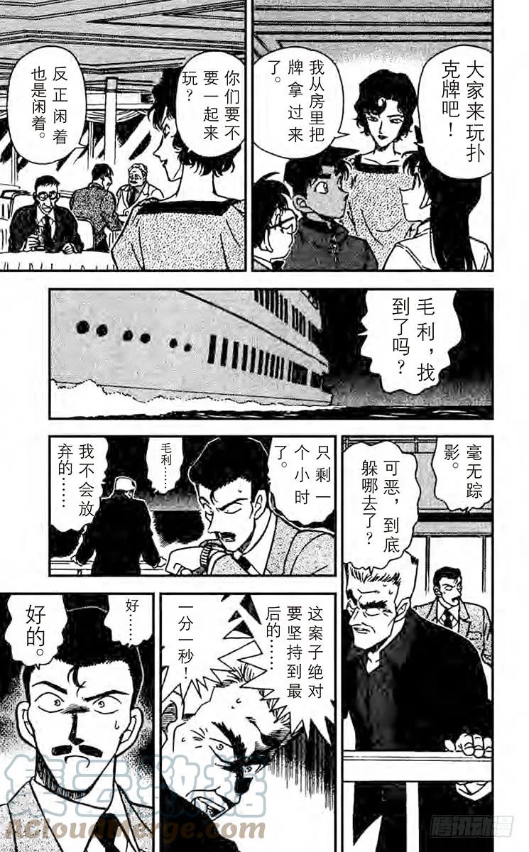 名侦探柯南 226 杀机正浓 第9页