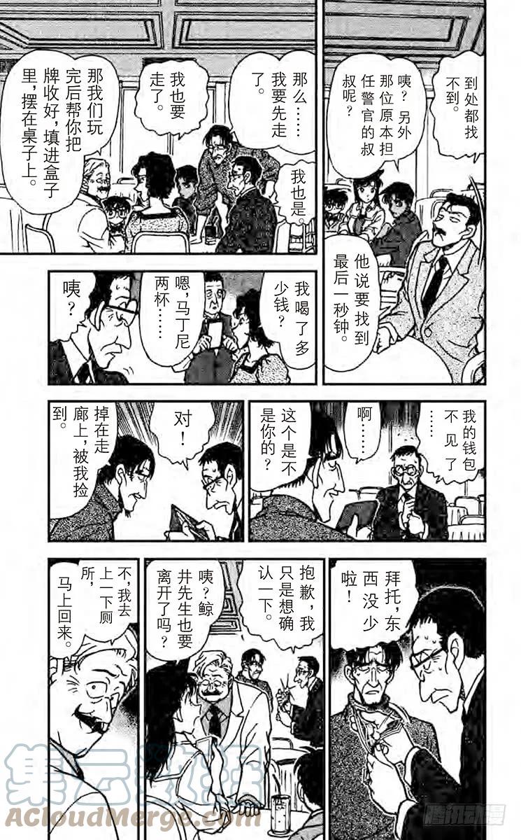 名侦探柯南 226 杀机正浓 第11页
