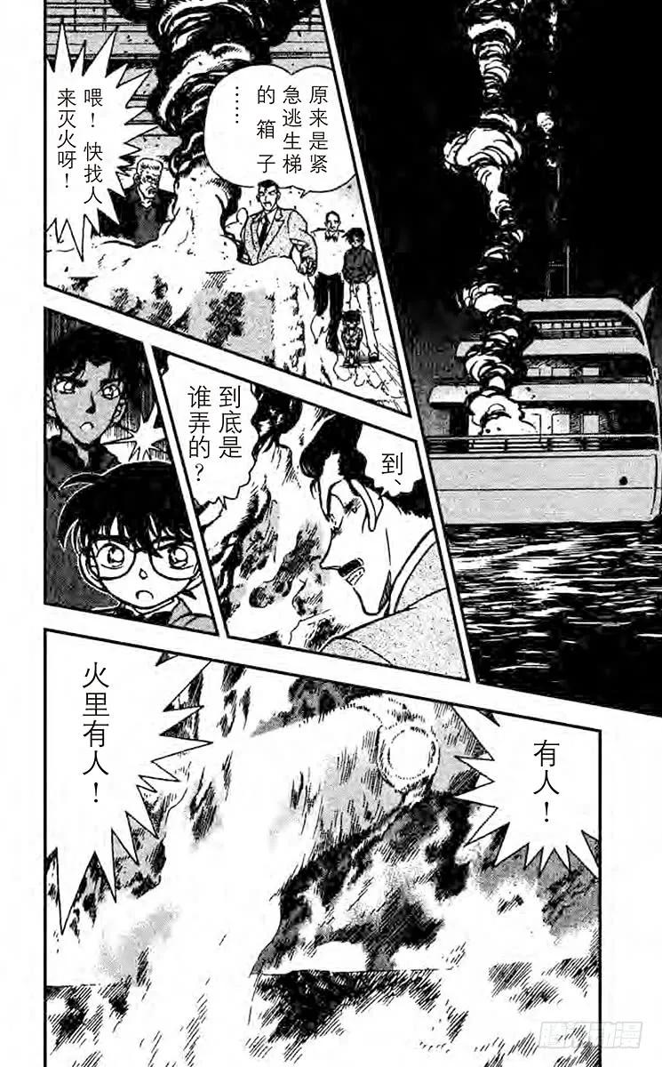 名侦探柯南 226 杀机正浓 第16页