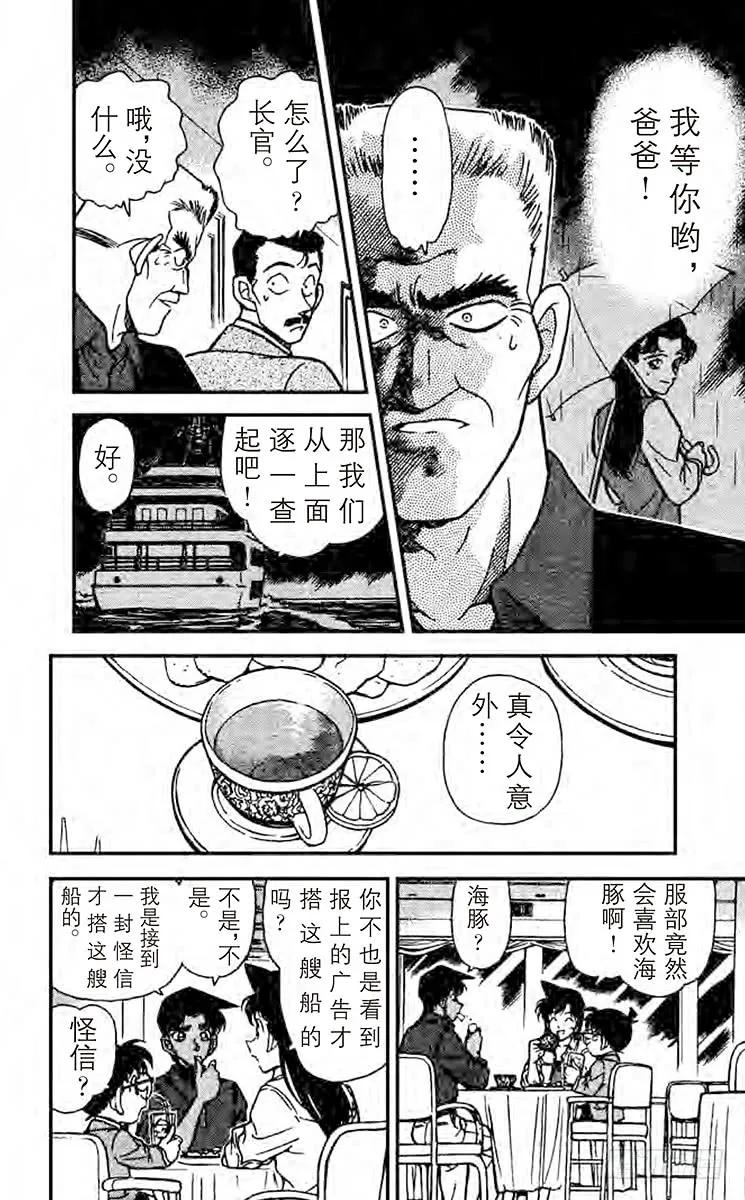 名侦探柯南 226 杀机正浓 第6页