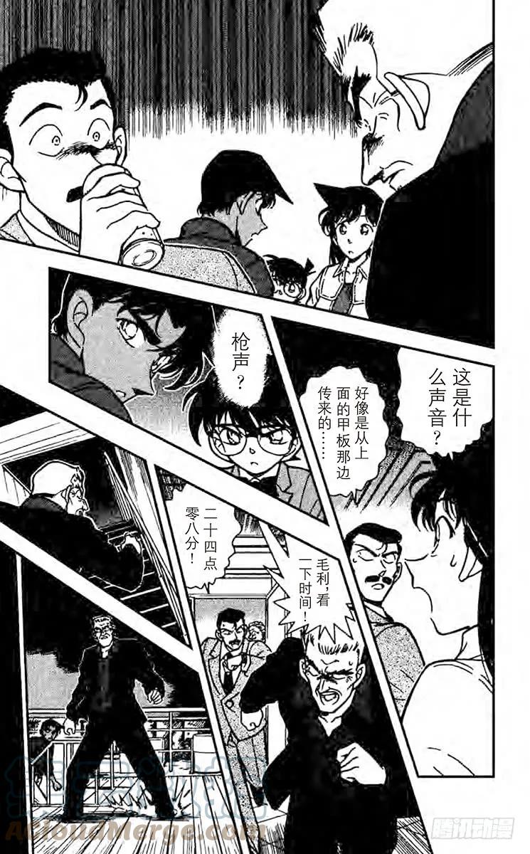 名侦探柯南 226 杀机正浓 第13页