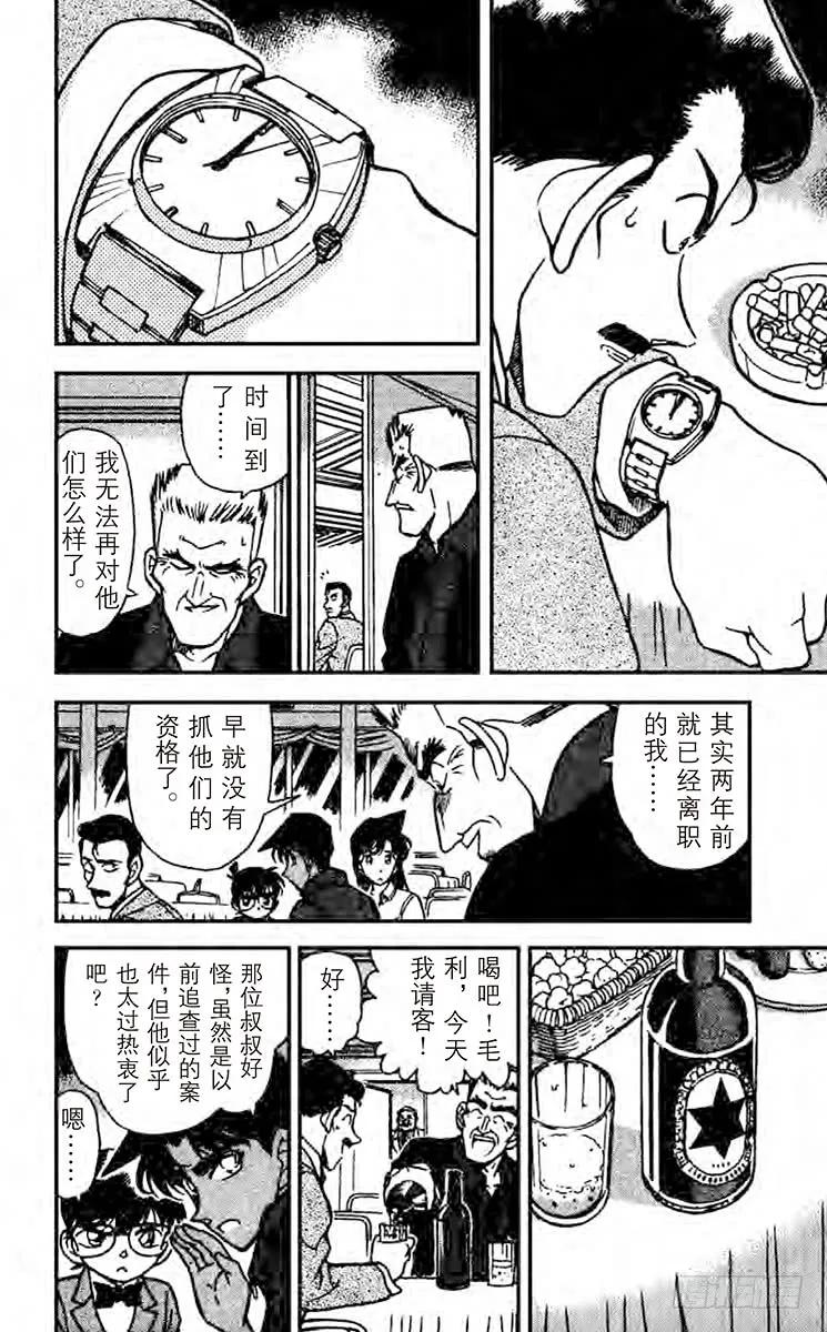 名侦探柯南 226 杀机正浓 第12页