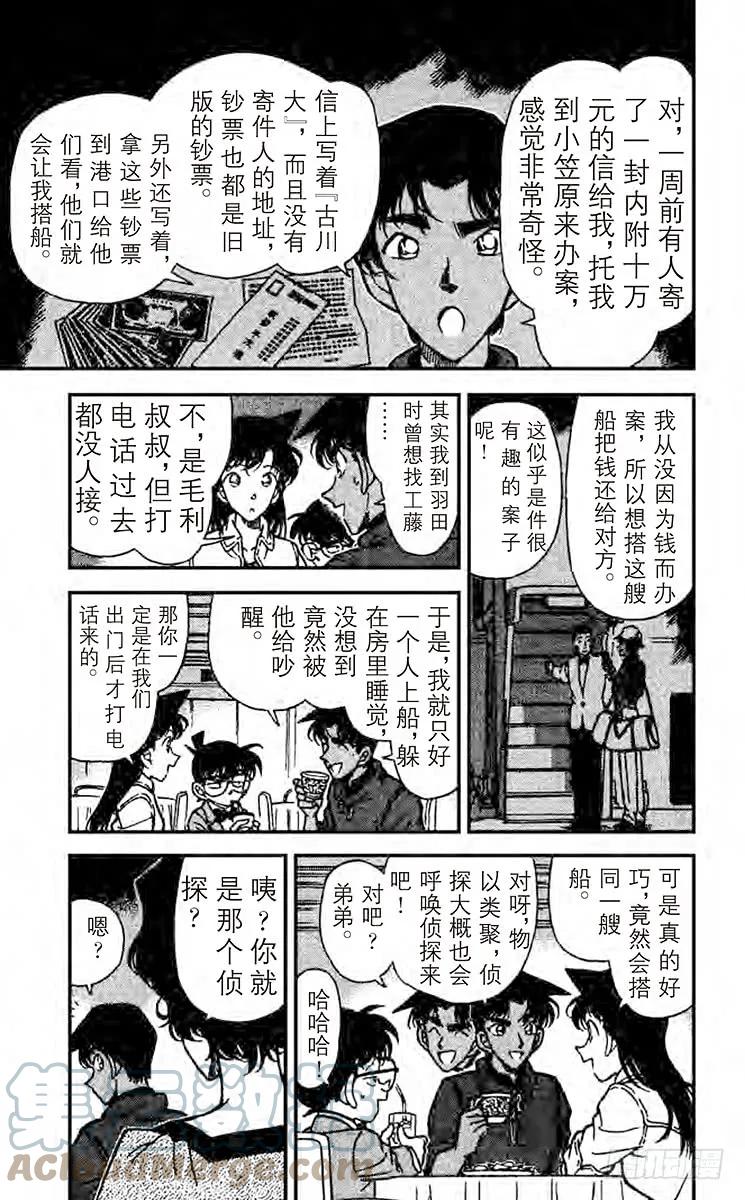 名侦探柯南 226 杀机正浓 第7页