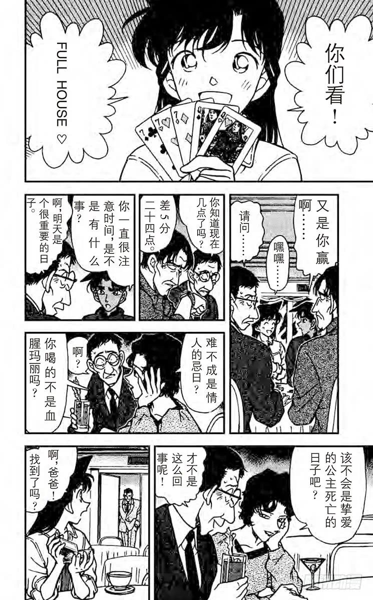 名侦探柯南 226 杀机正浓 第10页