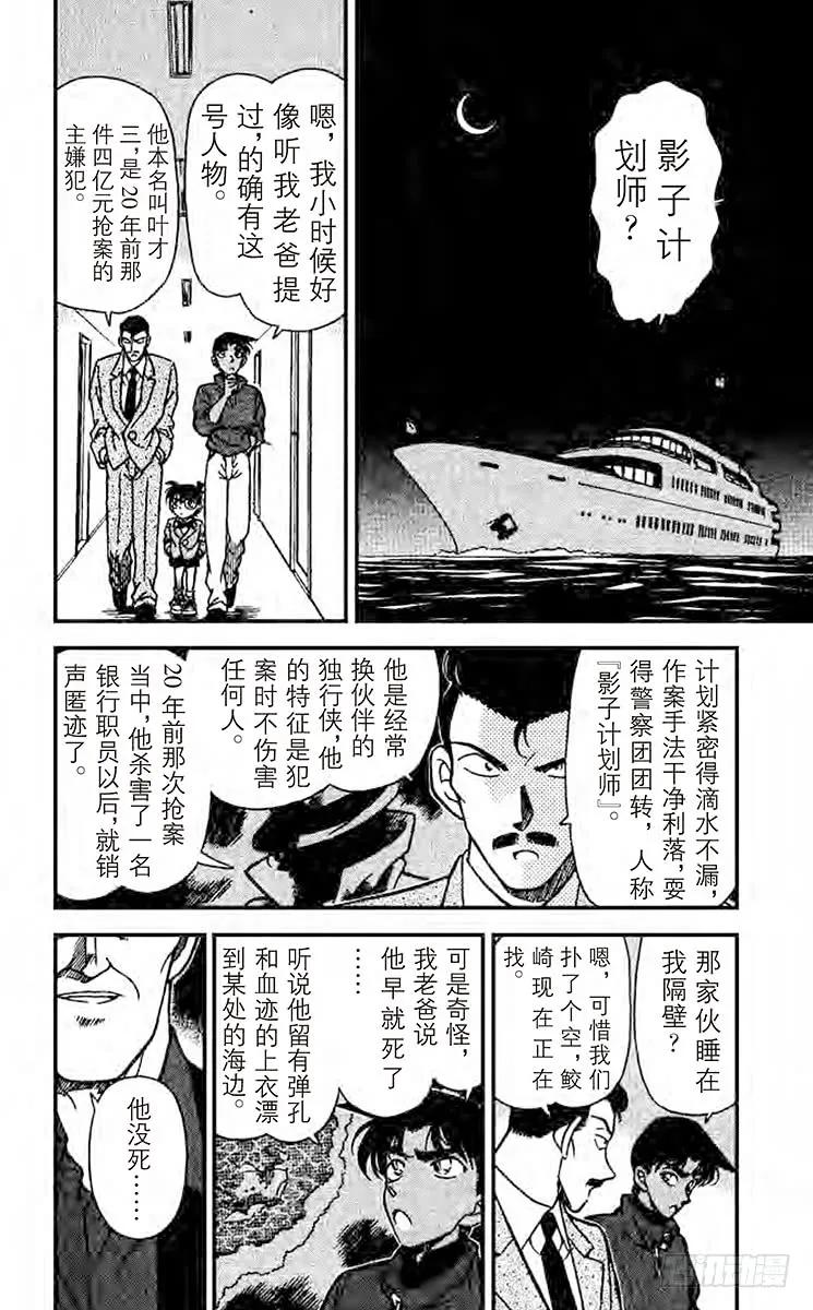 名侦探柯南 226 杀机正浓 第2页