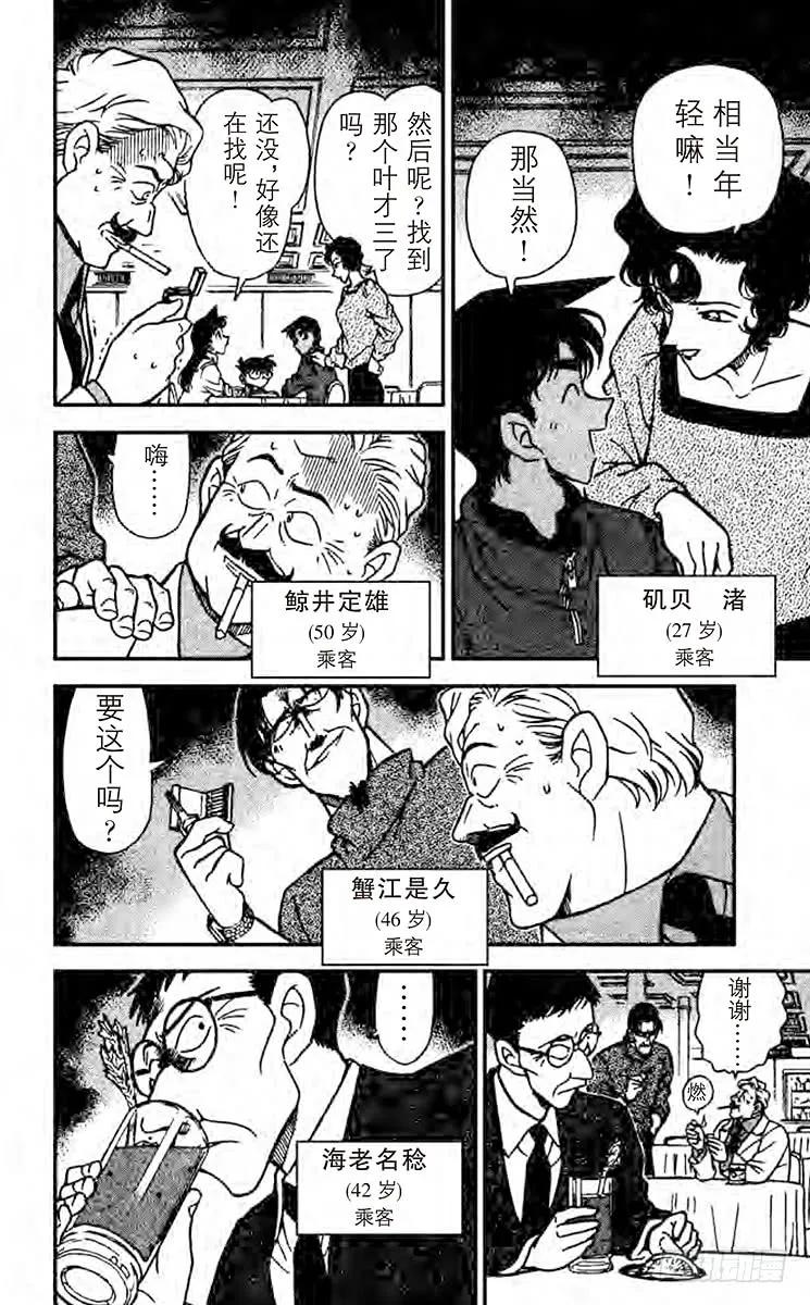 名侦探柯南 226 杀机正浓 第8页