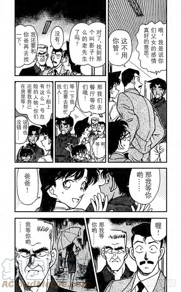 名侦探柯南 226 杀机正浓 第5页