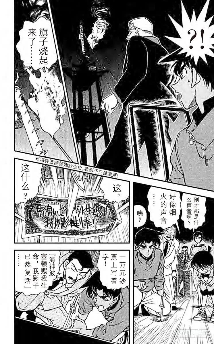 名侦探柯南 226 杀机正浓 第14页