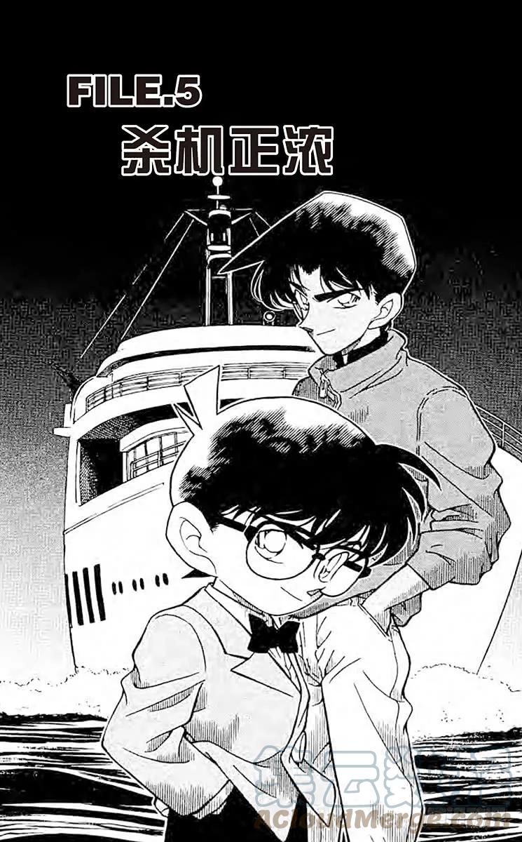 名侦探柯南 226 杀机正浓 第1页