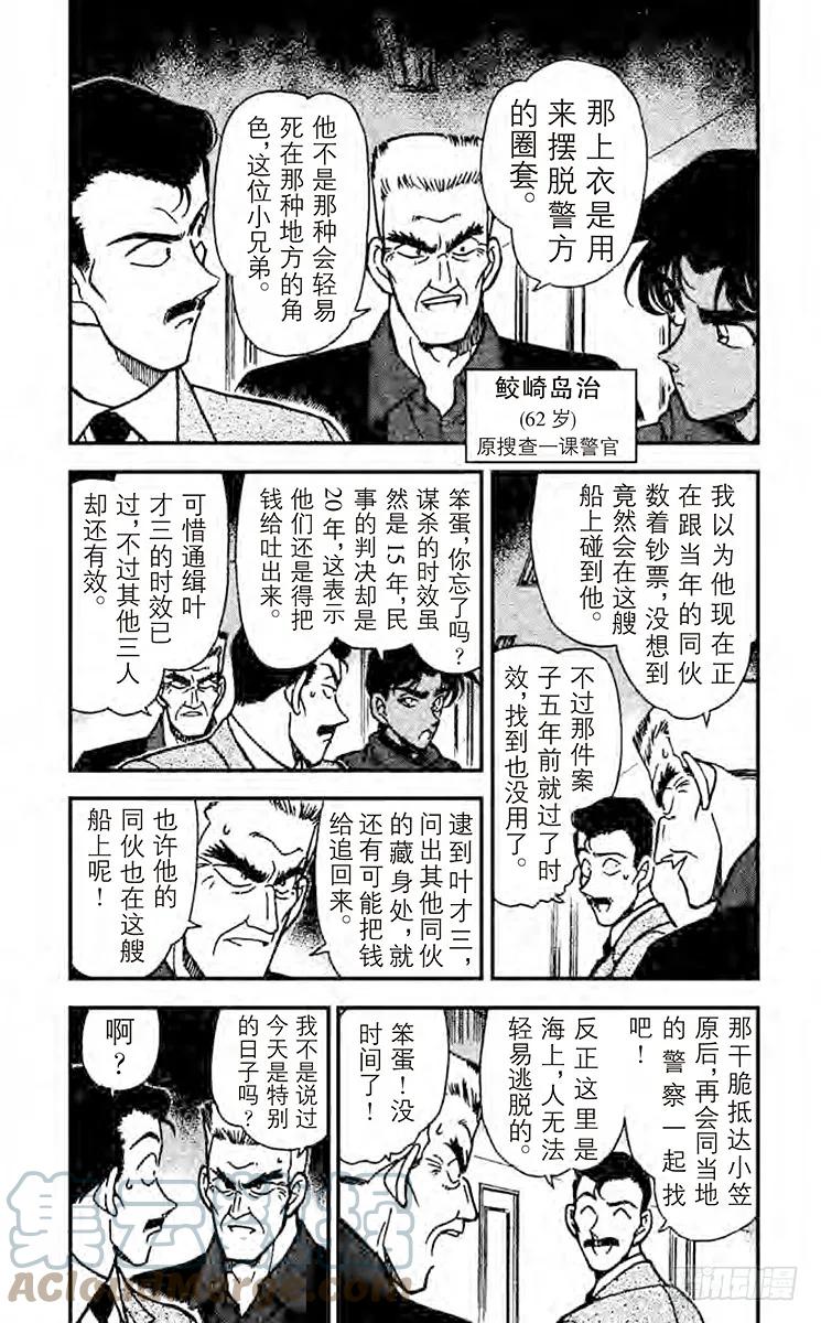 名侦探柯南 226 杀机正浓 第3页