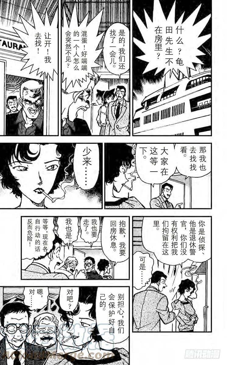 名侦探柯南 227 意外的标的 第15页