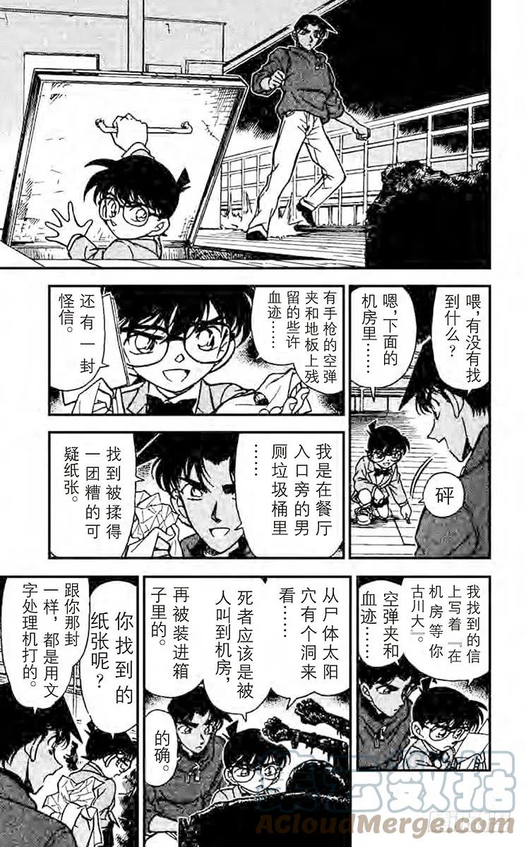 名侦探柯南 227 意外的标的 第11页