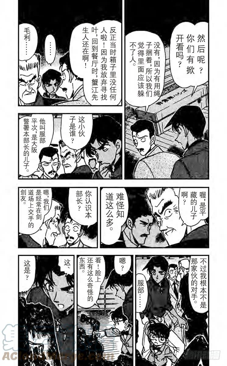 名侦探柯南 227 意外的标的 第5页