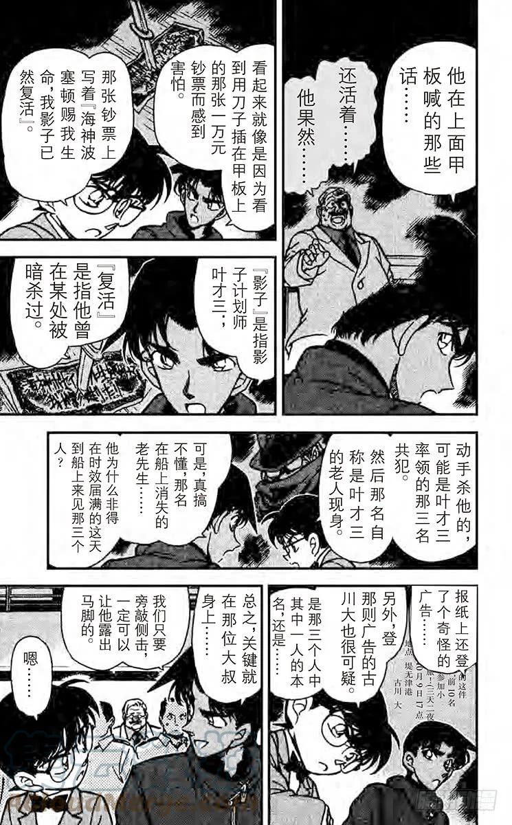 名侦探柯南 227 意外的标的 第7页
