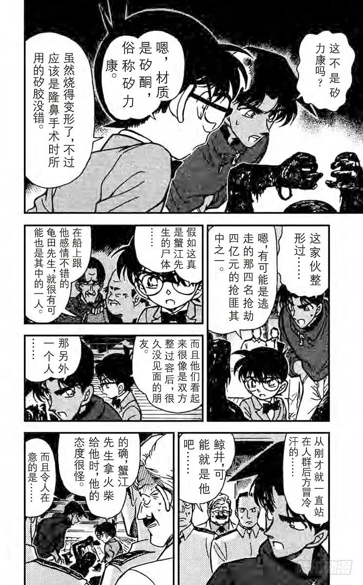 名侦探柯南 227 意外的标的 第6页