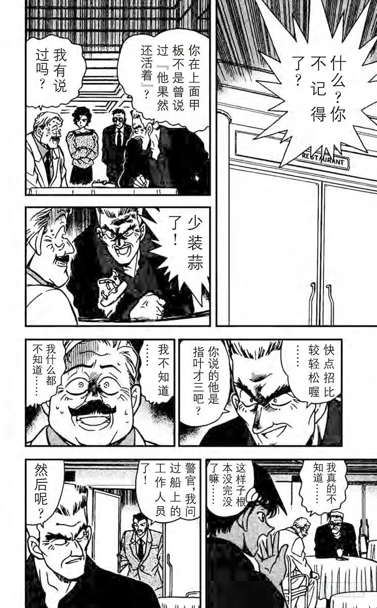 名侦探柯南 227 意外的标的 第8页