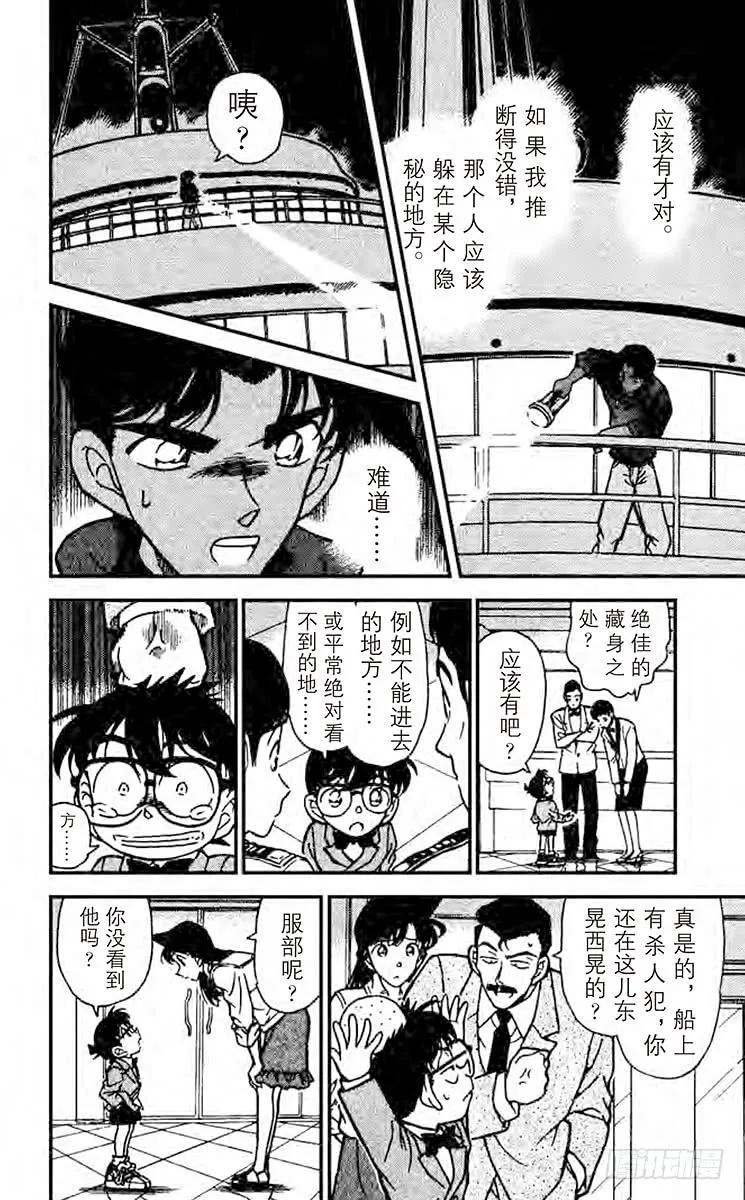 名侦探柯南 227 意外的标的 第16页