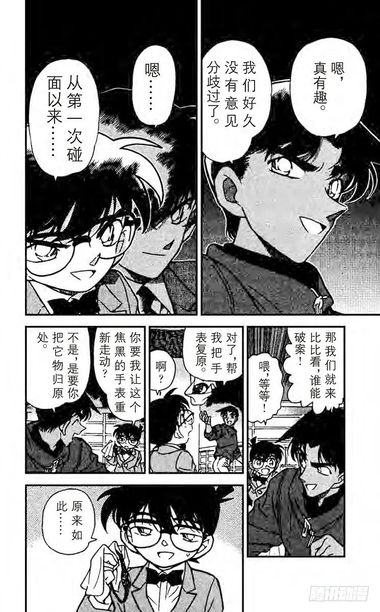 名侦探柯南 227 意外的标的 第14页