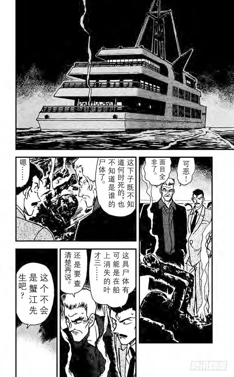 名侦探柯南 227 意外的标的 第2页