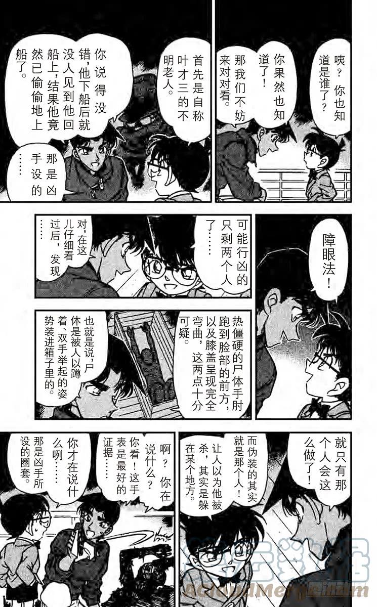 名侦探柯南 227 意外的标的 第13页