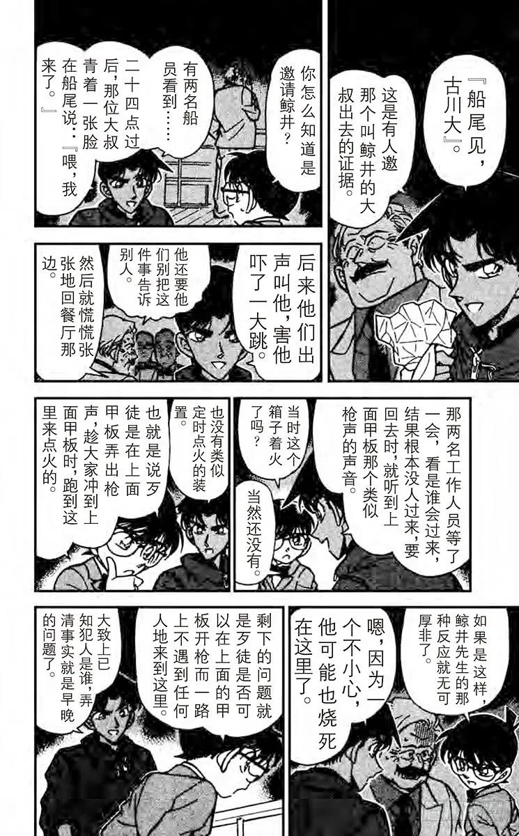 名侦探柯南 227 意外的标的 第12页
