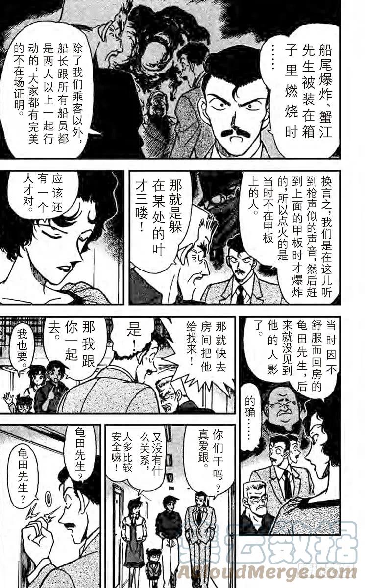 名侦探柯南 227 意外的标的 第9页