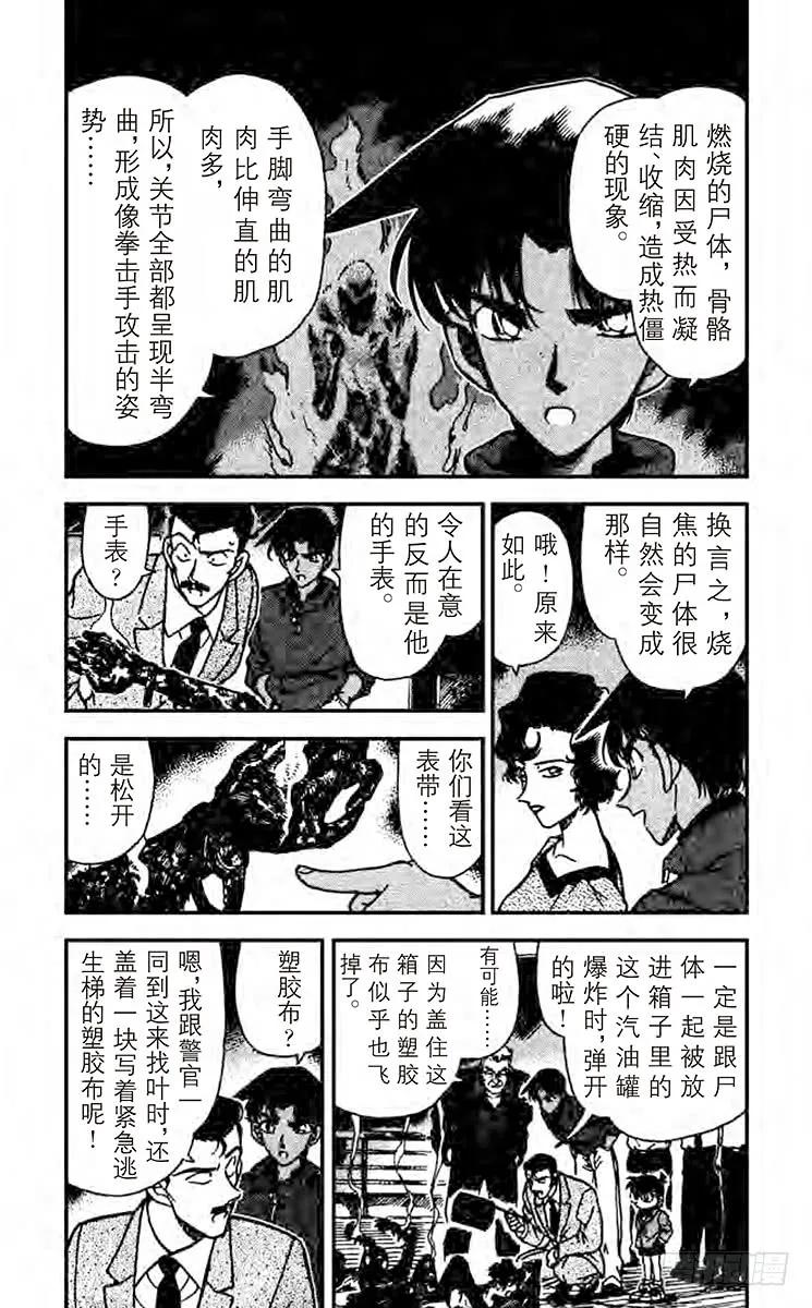 名侦探柯南 227 意外的标的 第4页