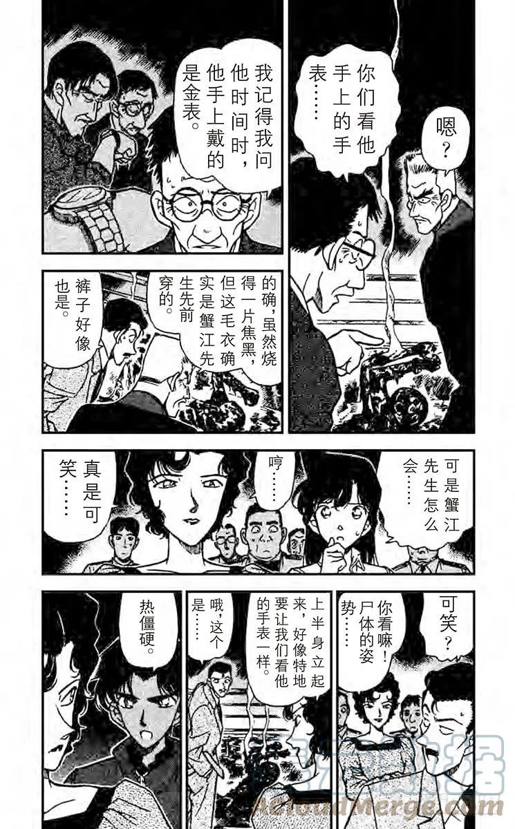 名侦探柯南 227 意外的标的 第3页