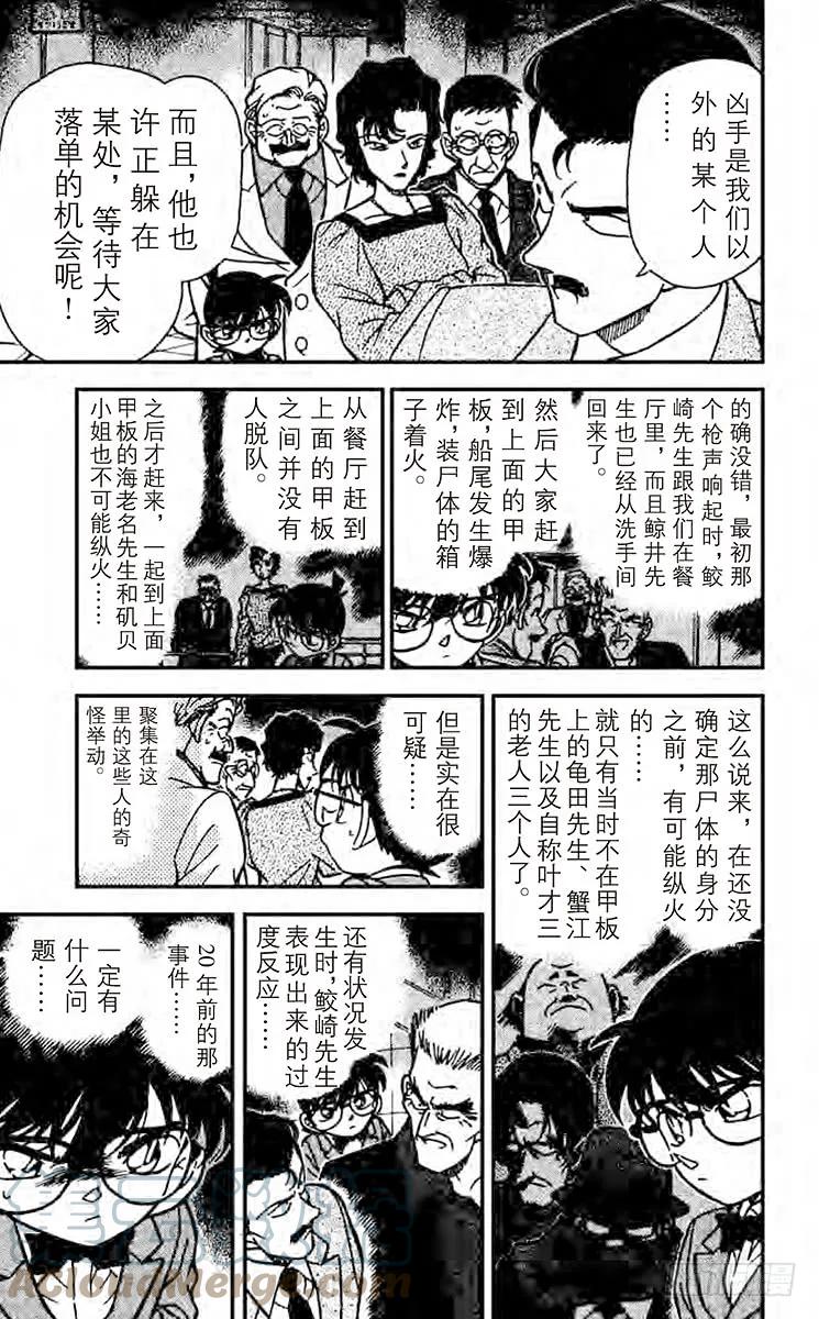 名侦探柯南 228 消失于波涛之中 第9页