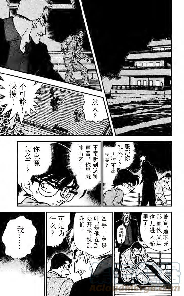 名侦探柯南 228 消失于波涛之中 第13页
