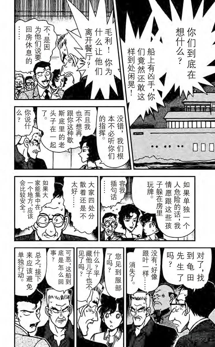 名侦探柯南 228 消失于波涛之中 第8页