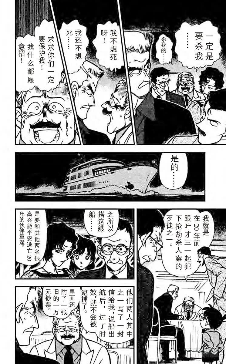 名侦探柯南 228 消失于波涛之中 第14页