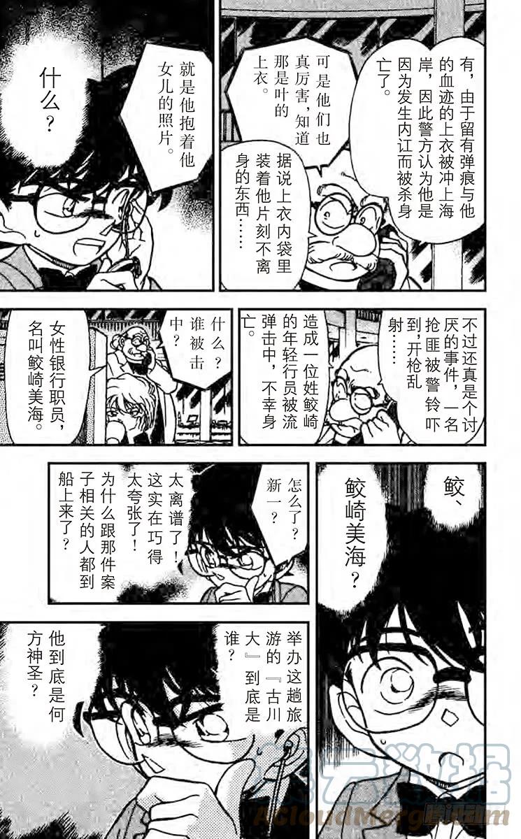 名侦探柯南 228 消失于波涛之中 第11页