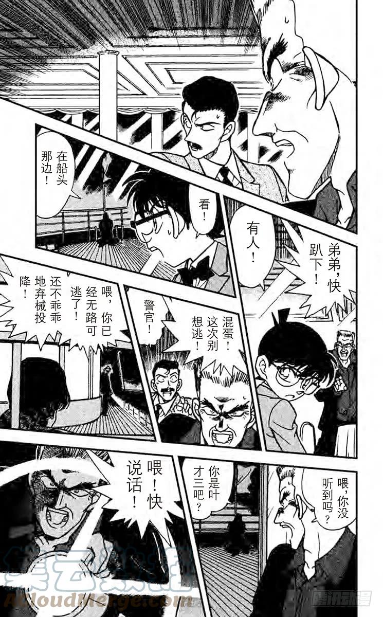 名侦探柯南 228 消失于波涛之中 第17页