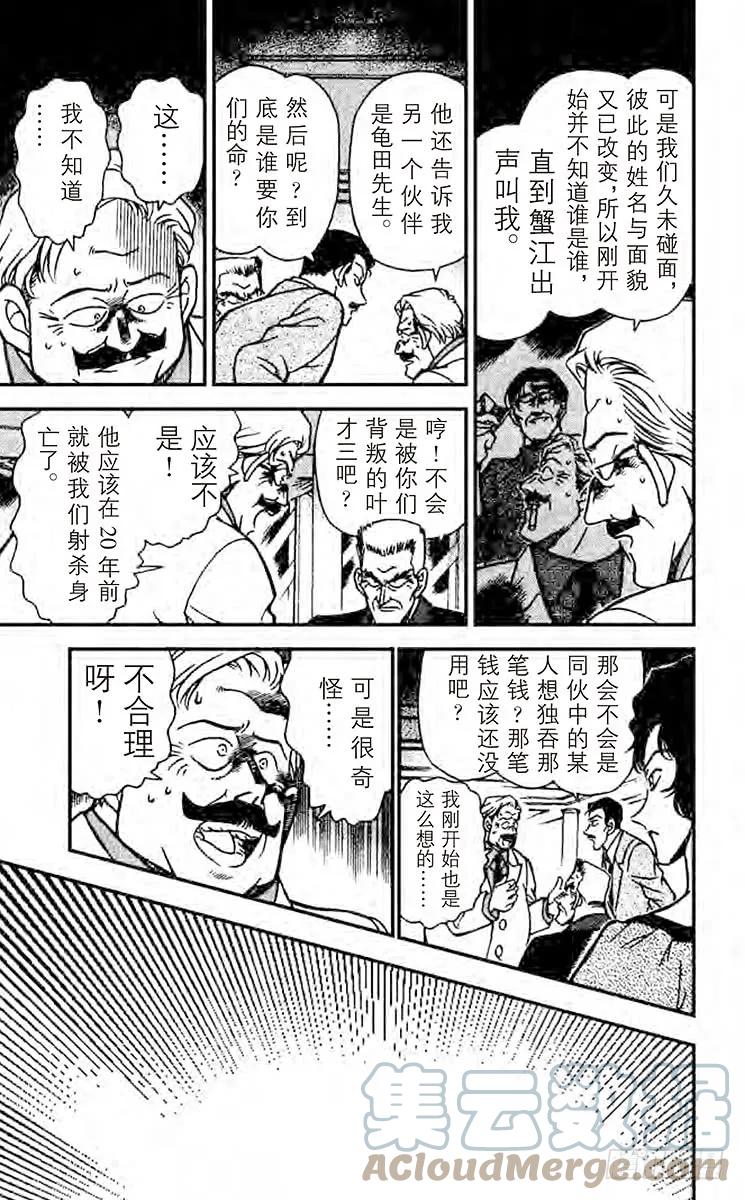 名侦探柯南 228 消失于波涛之中 第15页
